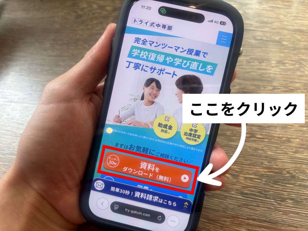 トライ式中等部のLP