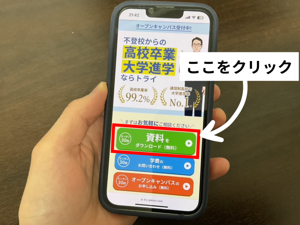 トライ式高等学院