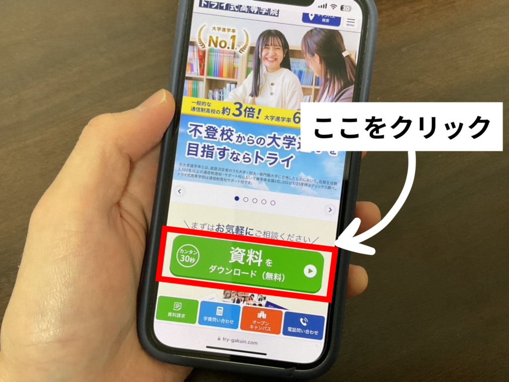 トライ式高等学院