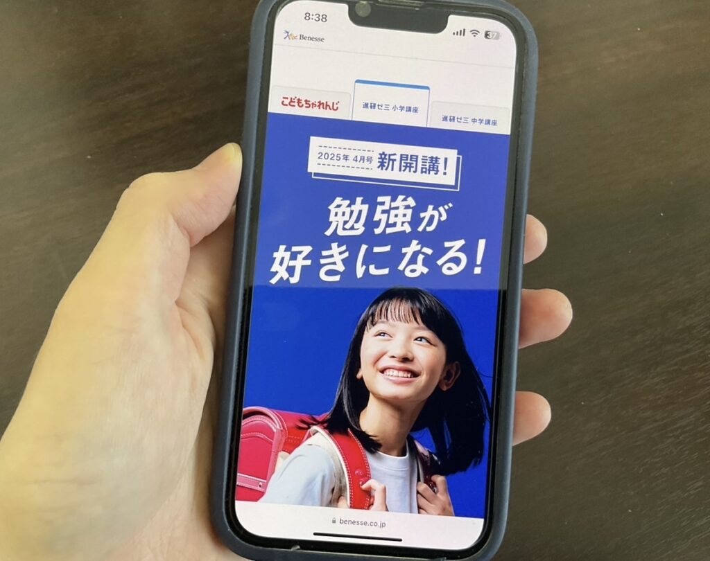 進研ゼミ小学講座のキャプチャ