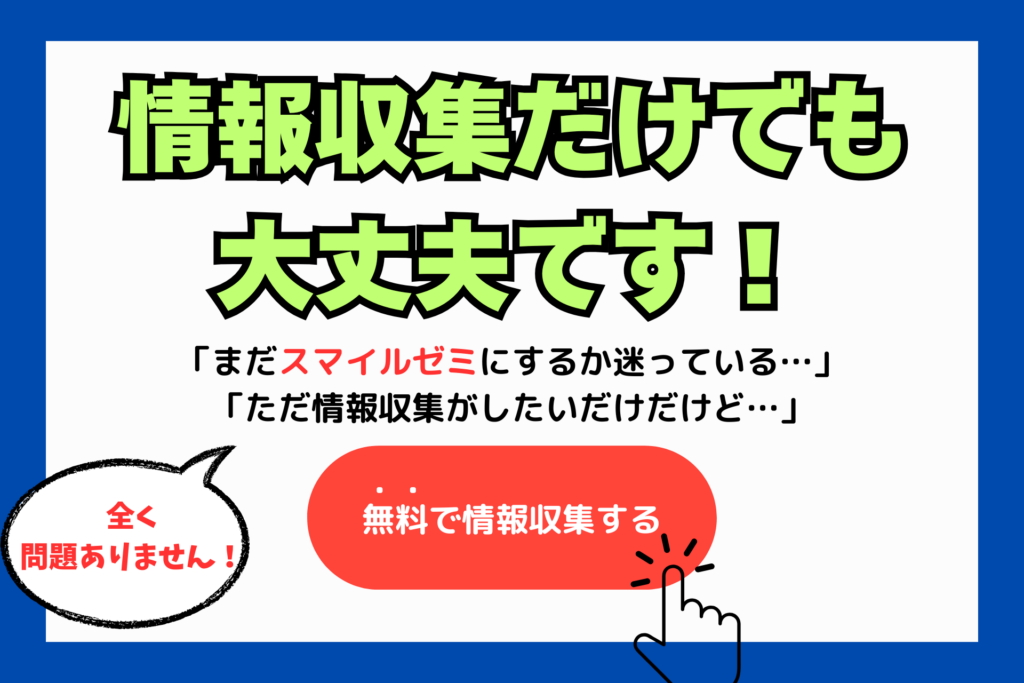 情報収集バナー