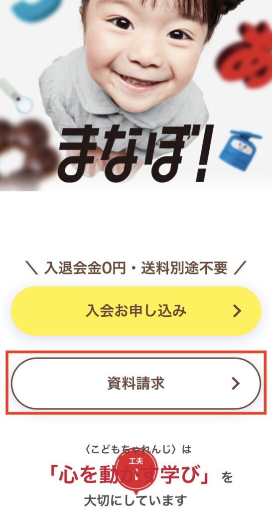 こどもちゃれんじのファーストビュー