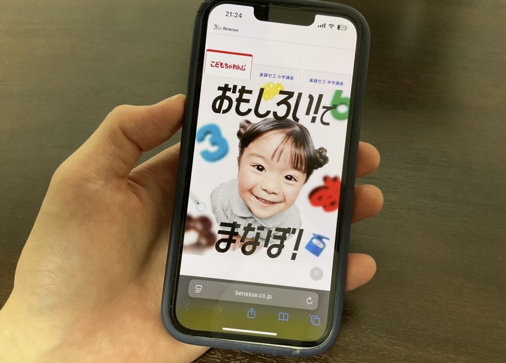 こどもちゃれんじのFV