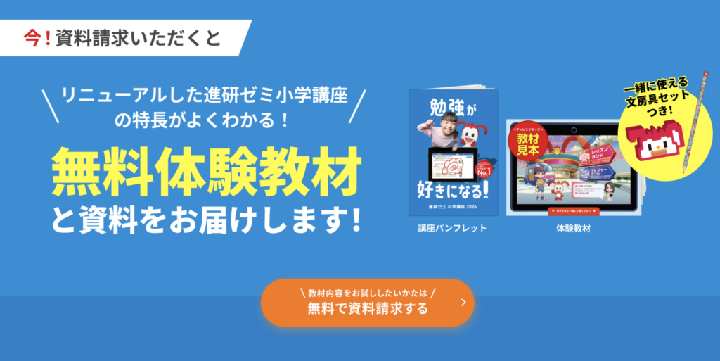 今だけ！資料請求するとまとめテストに役立つ特典を無料プレゼント！