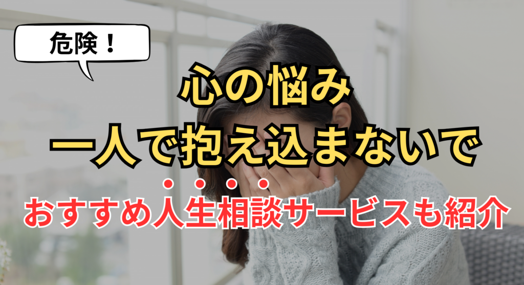 人生相談のファーストビュー