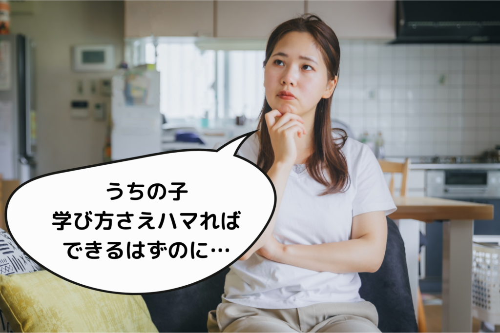 うちの子できないわけじゃないのに…
