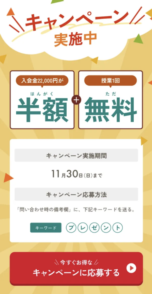 11月キャンペーン