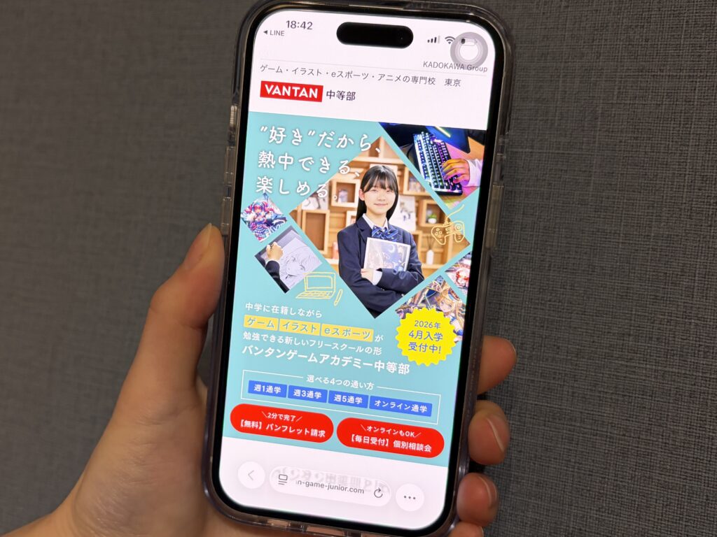 バンタン中等部のLP写真