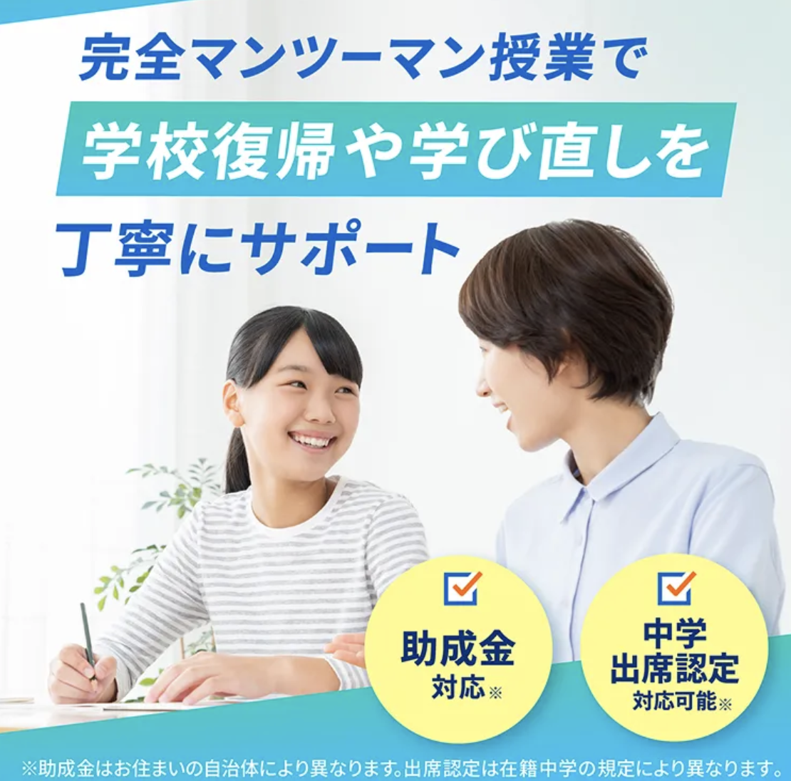 トライ式中等部