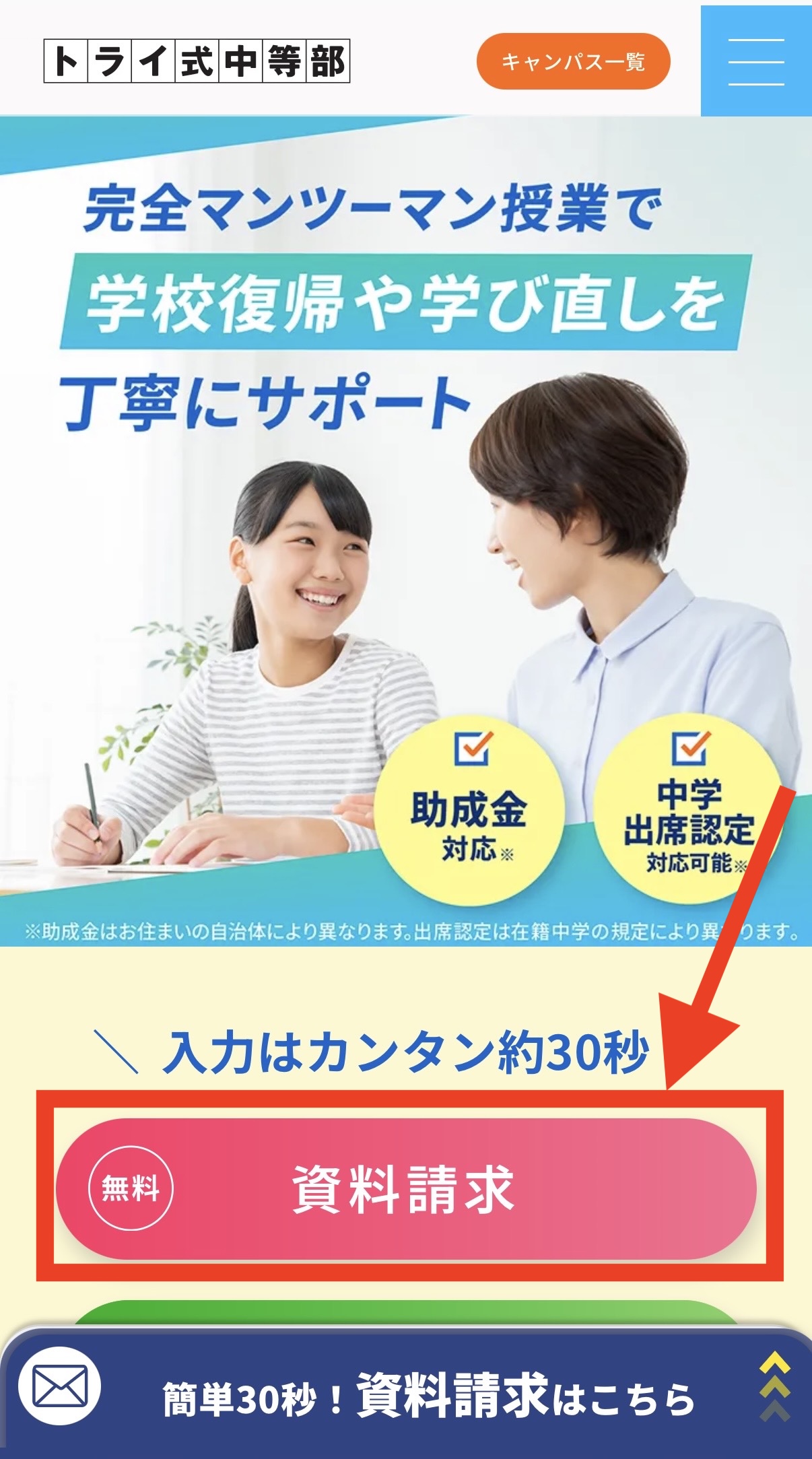 資料請求手順1