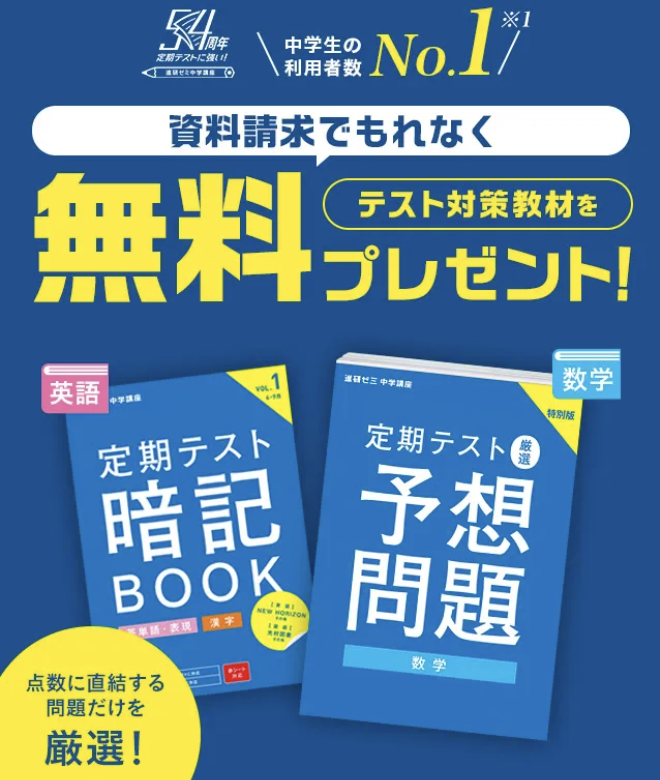 進研ゼミの資料請求特典